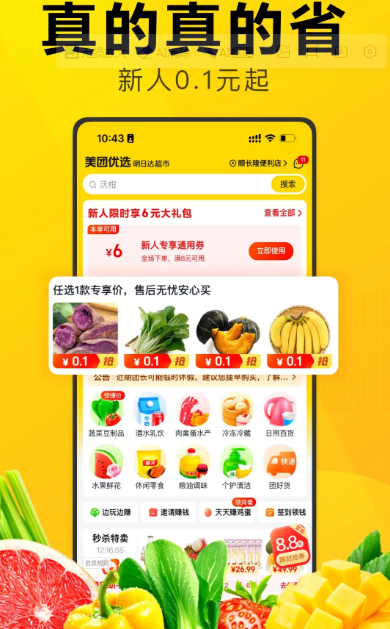 蔬菜配送软件有哪些 实用的蔬菜配送app大全