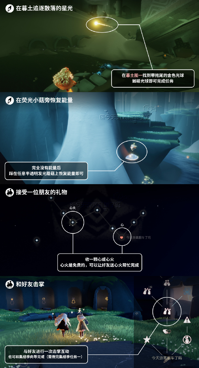 光遇每日任务攻略最新11.28_光遇今日任务2025.11.28