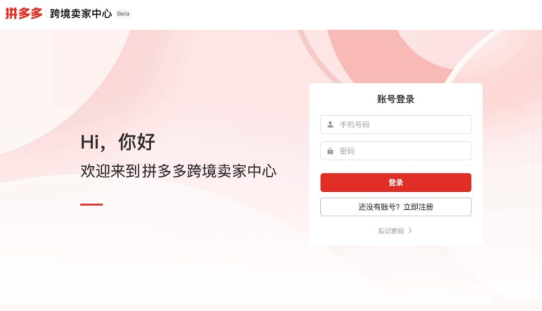 拼多多跨境电商temu卖家中心入口地址在哪-网址分享