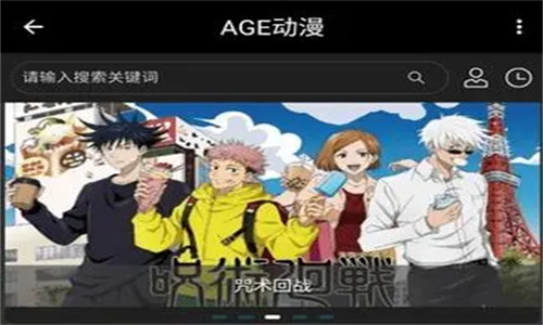 AGE动漫App官方2025最新版高速下载-AGE动漫官方正版一键下载安装