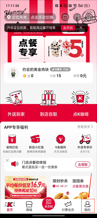 肯德基app怎么删除配送地址_肯德基app删除配送地址教程分享