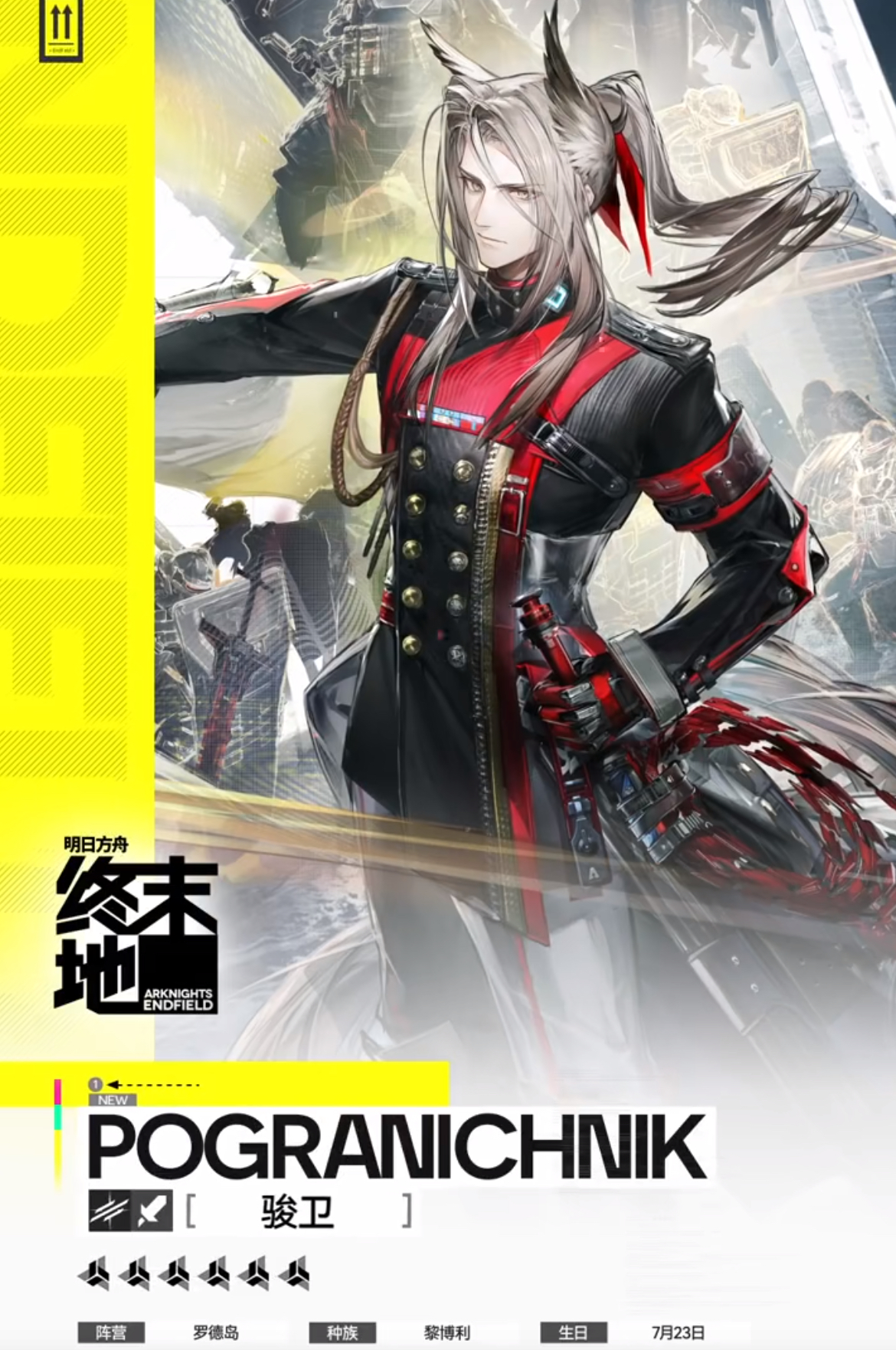 明日方舟终末地骏卫技能是什么_明日方舟终末地骏卫技能一览