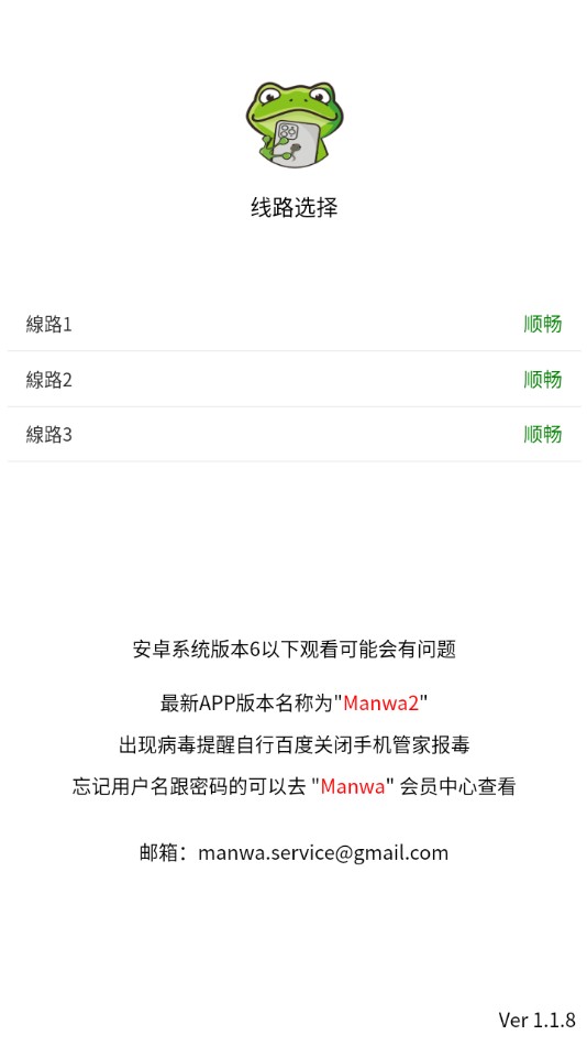 Manwa2漫蛙官方正版app下载-Manwa2漫蛙安卓版最新正版一键下载