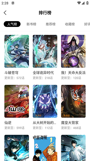 漫画社官方正版app免费下载安装-漫画社最新无广告纯净版一键下载