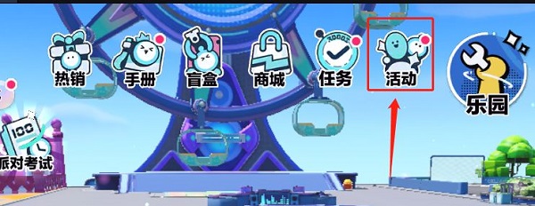 蛋仔派对网易官服下载2025最新版 蛋仔派对网易版官方入口