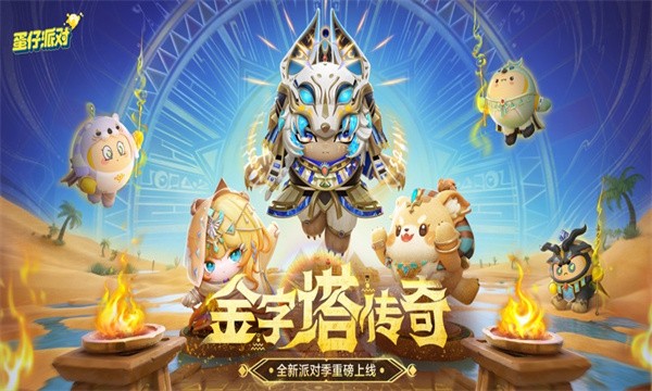 蛋仔派对官服下载最新版2025安装包-蛋仔派对官服安卓手机版一键下载