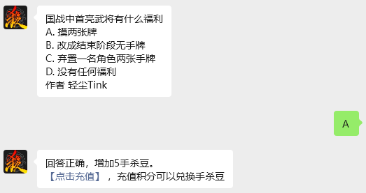 三国杀12.1问题答案是什么_三国杀12.1问题答案分享