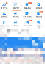 铁路12306如何查看检票口-铁路12306怎样看检票口位置