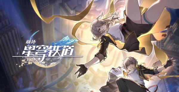 崩坏星穹铁道飞向粉色的明天怎么获得_崩坏星穹铁道飞向粉色的明天获取方法