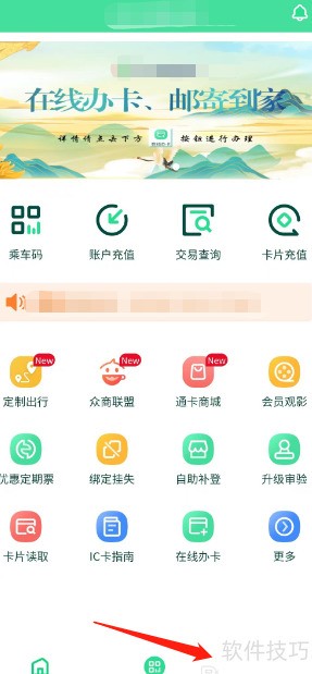 哈尔滨城市通密码修改指南