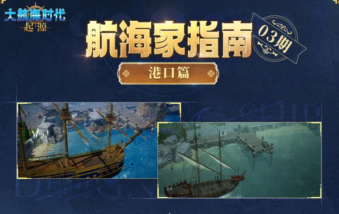 大航海时代起源染色港口全解析 大航海时代起源染色港口位置及获取方式详解