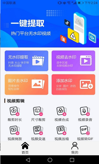官方无痕高清一键去水印最新APP快速下载入口-无痕一键去水印app免费下载