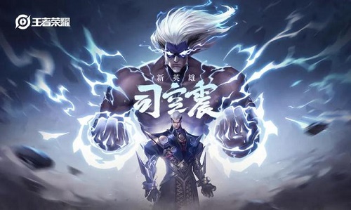 王者荣耀新英雄司空震是谁王者荣耀新英雄司空震介绍