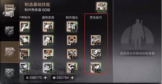 明日之后烹饪技巧有什么效果明日之后攻略