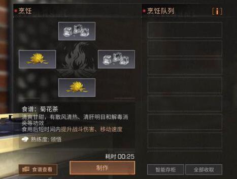 明日之后菊花茶怎么做明日之后攻略