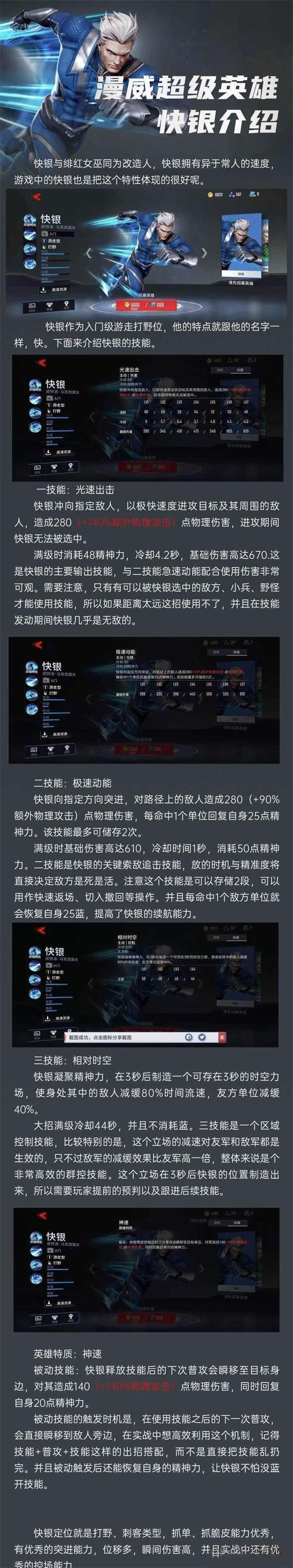 漫威超级战争快银快银角色定位怎么样漫威超级战争攻略