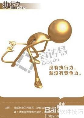 执行力的三大关键层次