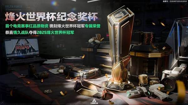 三角洲行动航天基地烽火纪念杯刷新地点在哪_三角洲行动航天基地烽火纪念杯刷新地点位置介绍