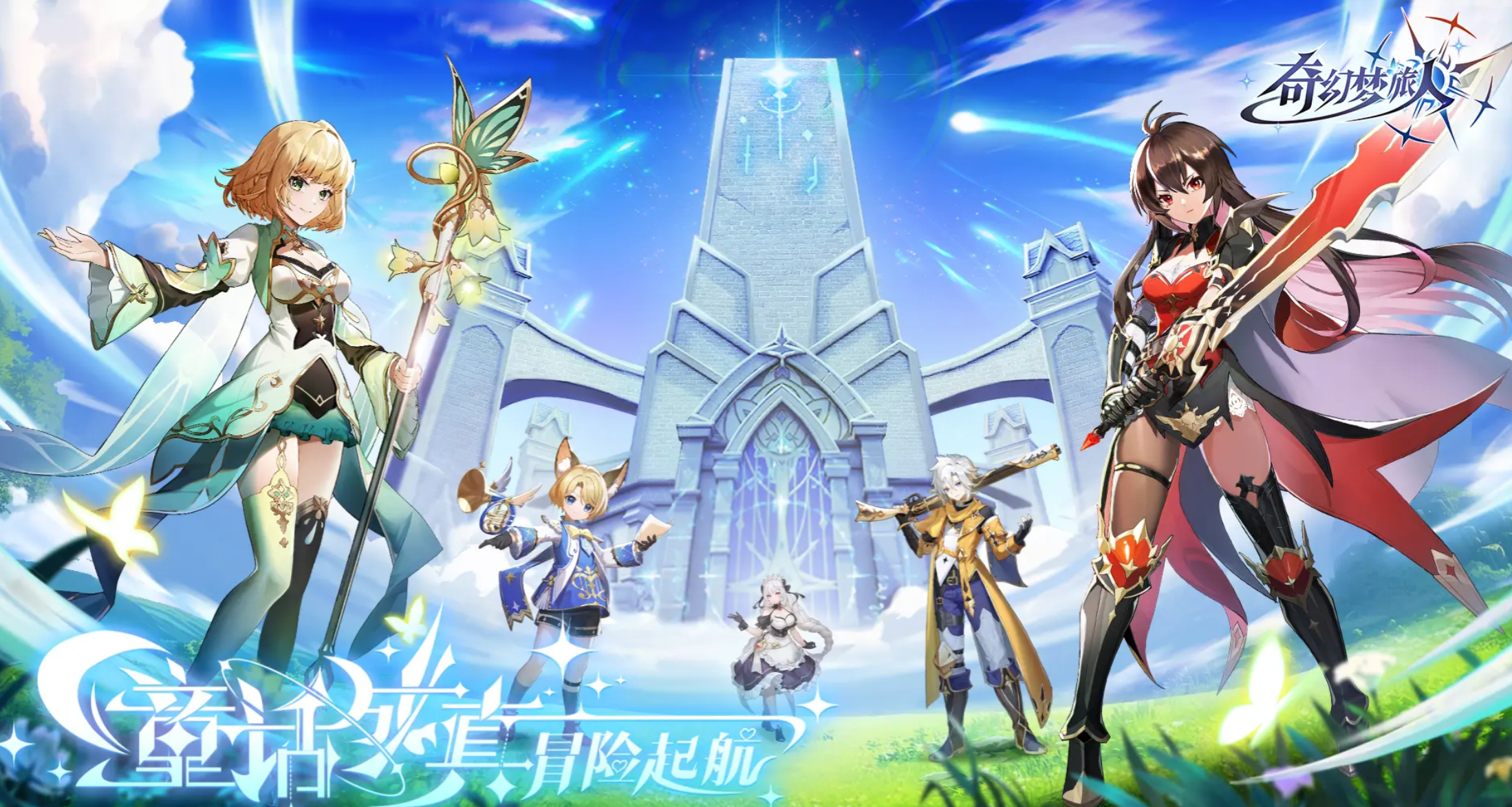 奇幻梦旅人最新兑换码 奇幻梦旅人兑换码大全最新分享