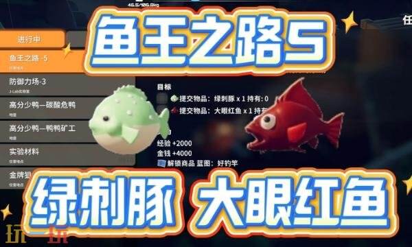 逃离鸭科夫鱼王之路5怎么完成-鱼王之路5任务完成攻略