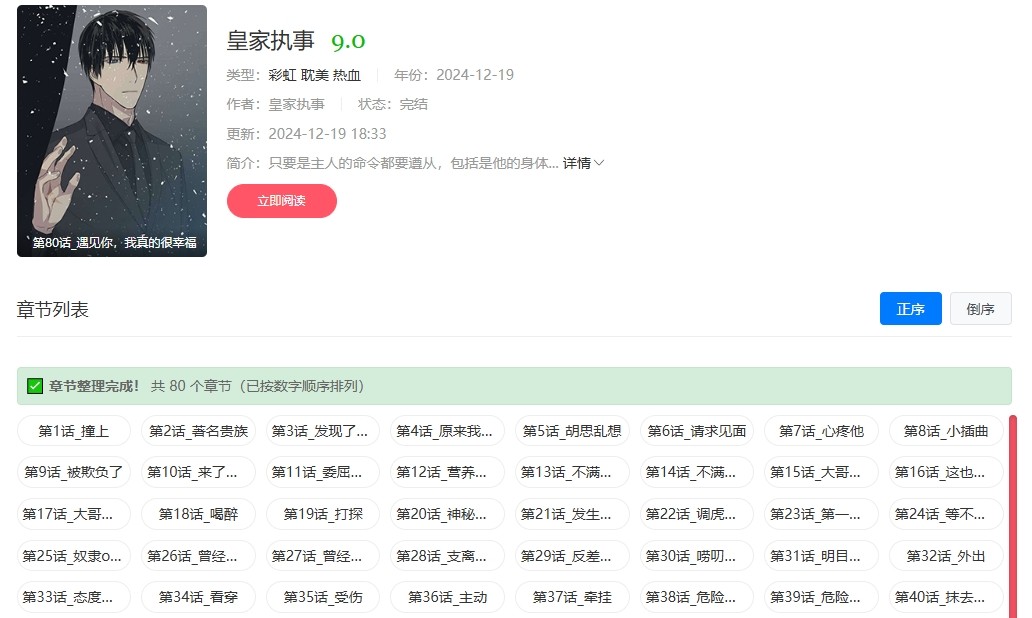 土豪漫画官网在线畅读-正版漫画免费看首选平台