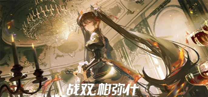 战双帕弥什官网入口在哪？最新官网地址速览