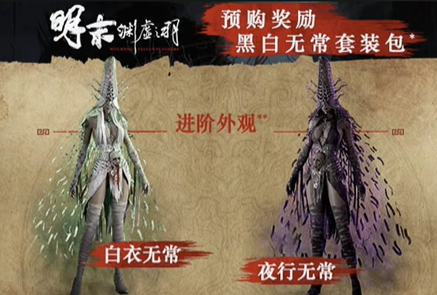 明末渊虚之羽豪华版服装在哪领-明末渊虚之羽预购奖励和豪华版服装怎么领