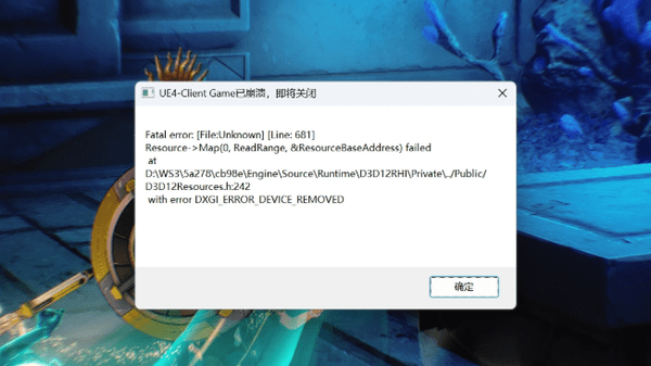 鸣潮ue4崩溃解决方法-鸣潮ue4clientgame已崩溃闪退解决方案