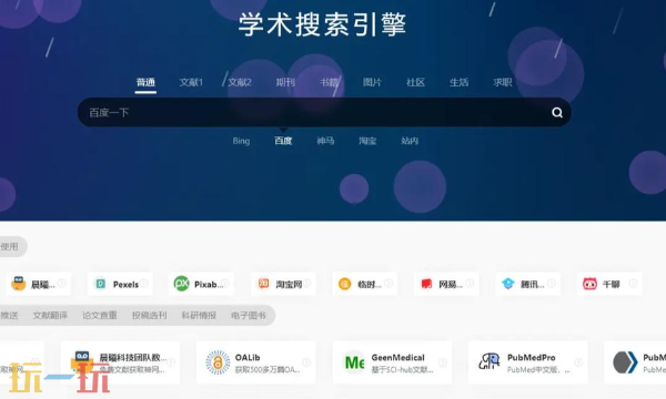 科研废物导航网页版直达入口-免费科研学术工具一键获取