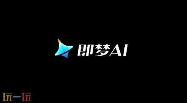 即梦AI官方网页入口-在线使用即梦AI官网