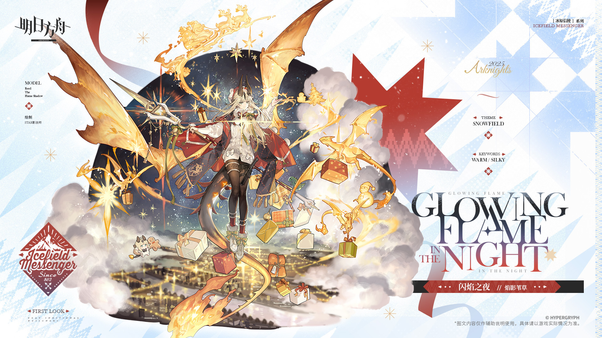 明日方舟焰影苇草闪焰之夜怎么样_明日方舟焰影苇草闪焰之夜介绍