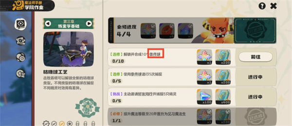洛克王国世界条件球怎么获取_洛克王国世界条件球获取方法