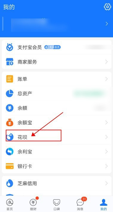 支付宝里的花呗怎么关闭_支付宝里的花呗关闭教程分享