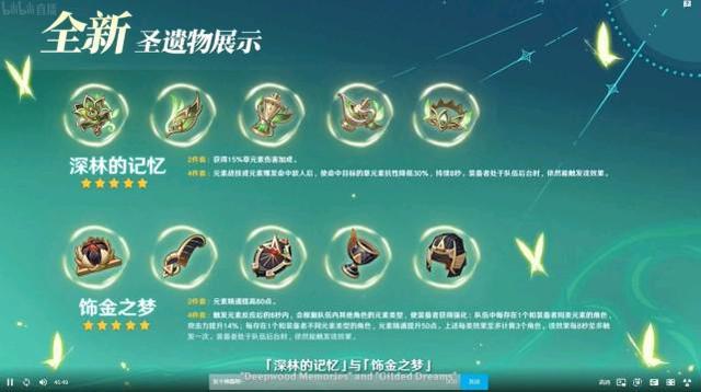 原神草神用什么圣遗物 原神草神圣遗物推荐