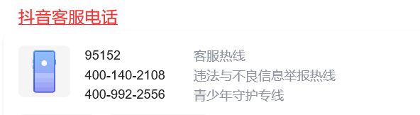 抖音小店客服电话24小时人工服务热线是多少_抖音小店客服电话24小时人工服务热线分享