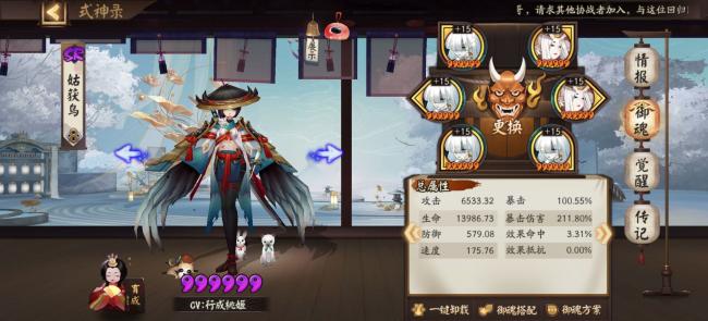 阴阳师姑获鸟觉醒10面板是多少 姑获鸟3s觉醒10面板介绍