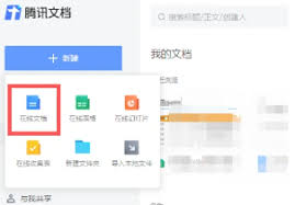 腾讯文档被删除的内容如何恢复-腾讯文档被删除的内容怎样恢复