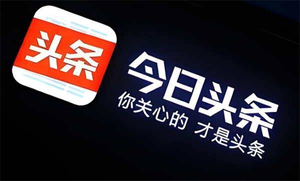 今日头条收藏内容怎样清除-今日头条收藏内容清除方式