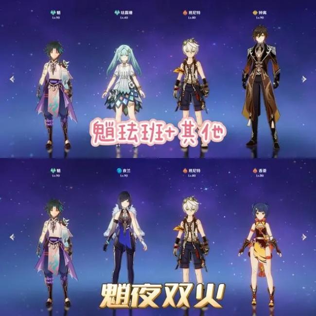 原神魈主c最强队伍 魈主c阵容搭配2023