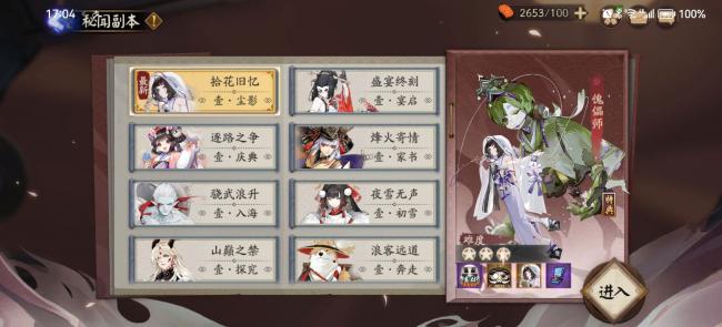 阴阳师傀儡师秘闻怎么触发 阴阳师傀儡师秘闻攻略