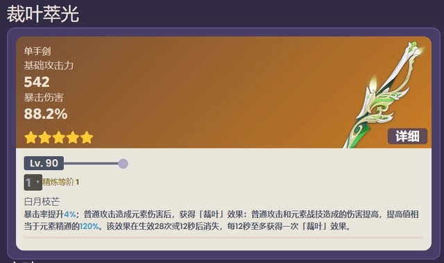 原神艾尔海森用什么武器　原神艾尔海森武器推荐