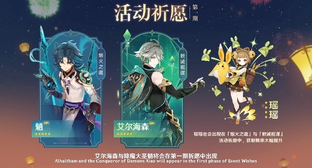 原神艾尔海森和魈哪个好 3.4上半卡池抽取推荐