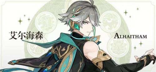 原神艾尔海森值得抽么 艾尔海森抽取培养建议