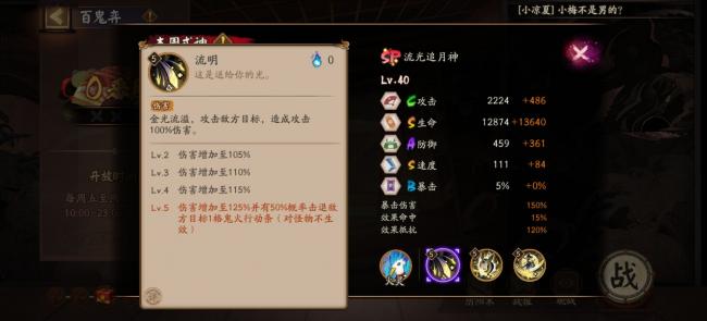 阴阳师sp流光追月神技能是什么 流光追月神技能介绍