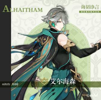 原神艾尔海森突破材料是什么 艾尔海森突破材料一览