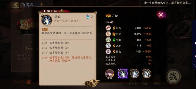 阴阳师月读技能是什么 阴阳师月读技能介绍