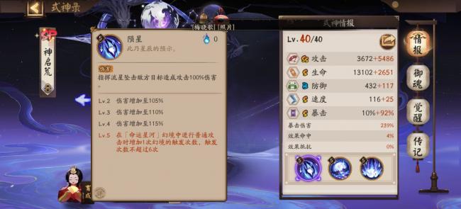 阴阳师sp荒技能是什么 SP神启荒技能解读