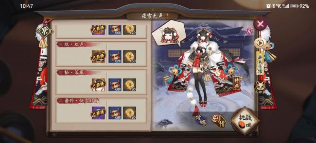 阴阳师雪女秘闻怎么过 雪女秘闻通关攻略