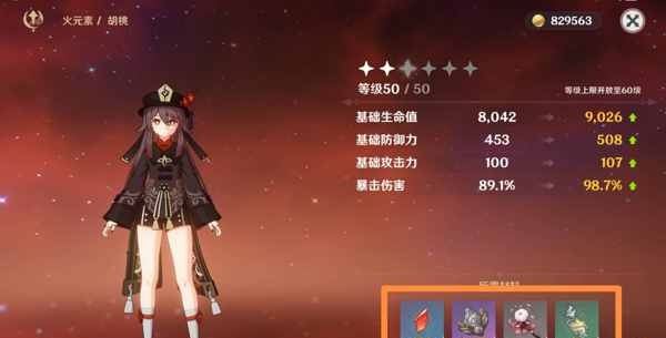 原神胡桃突破加什么 胡桃突破属性加成介绍