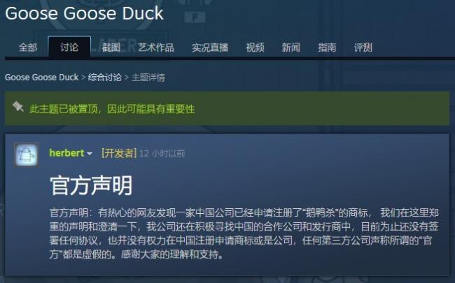 鹅鸭杀官方回应商标抢注，正在寻找中国合作公司